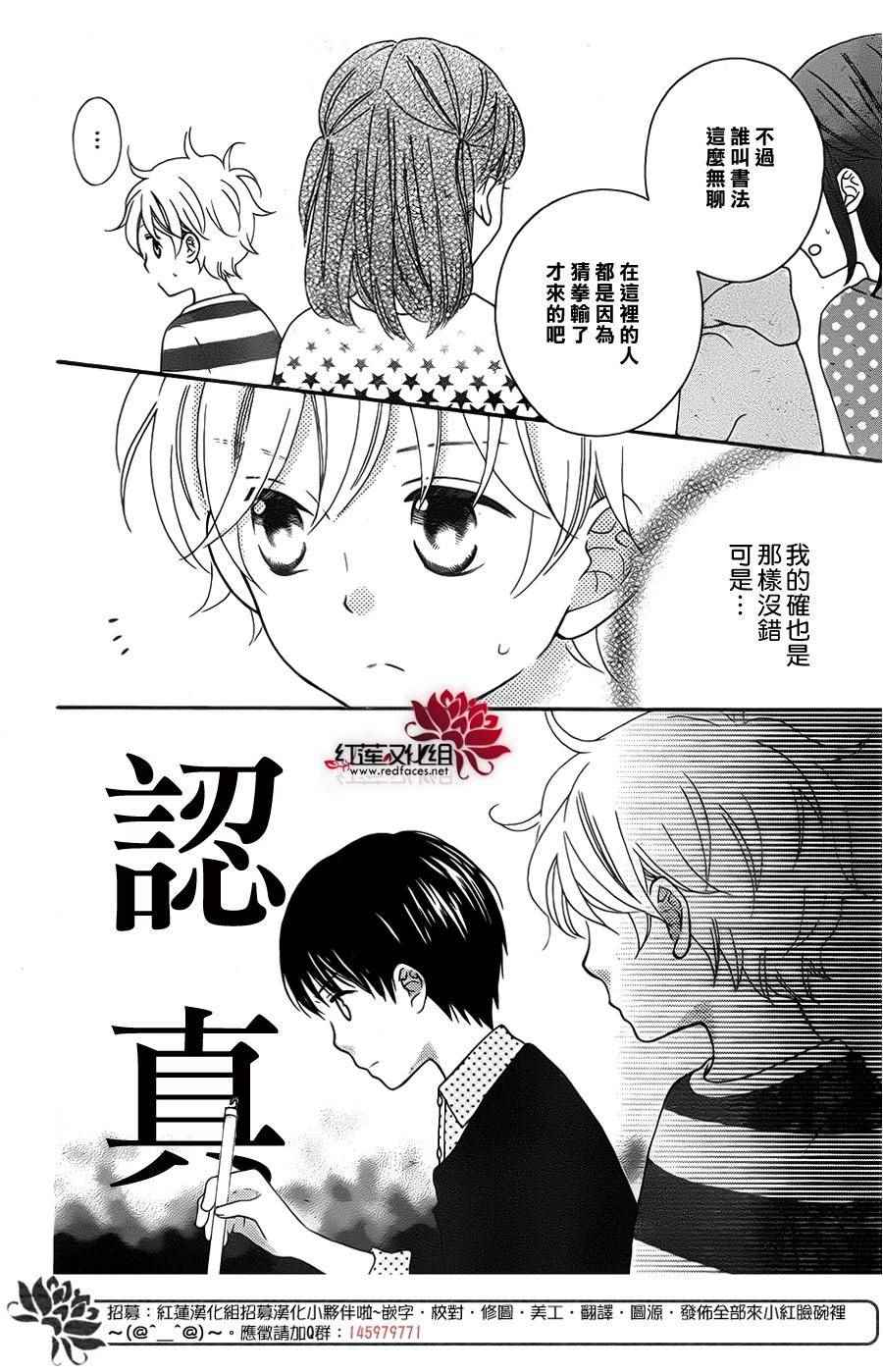 《LOVE SO LIFE》漫画 外传06