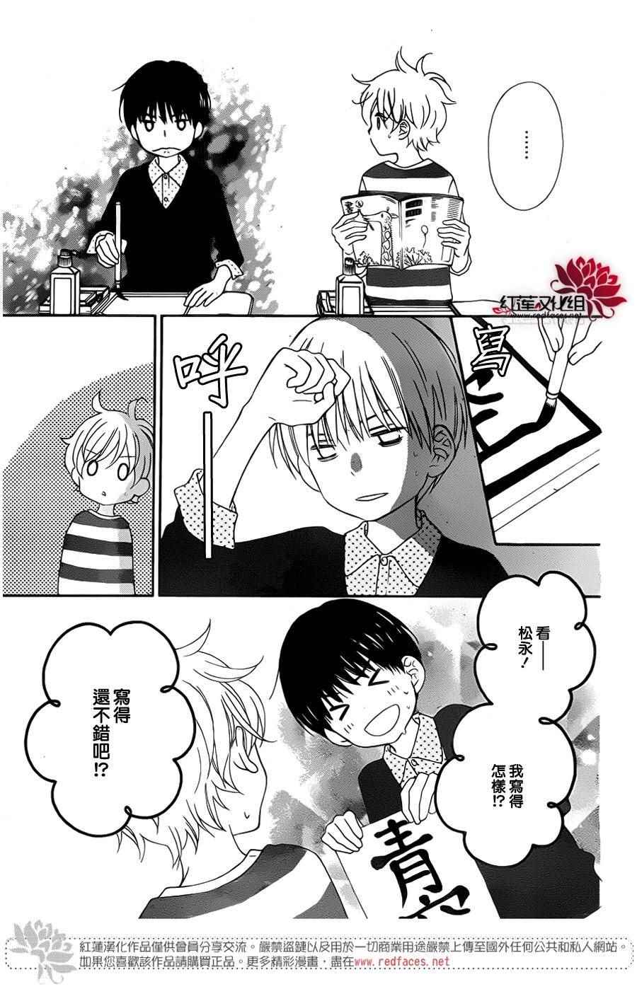 《LOVE SO LIFE》漫画 外传06