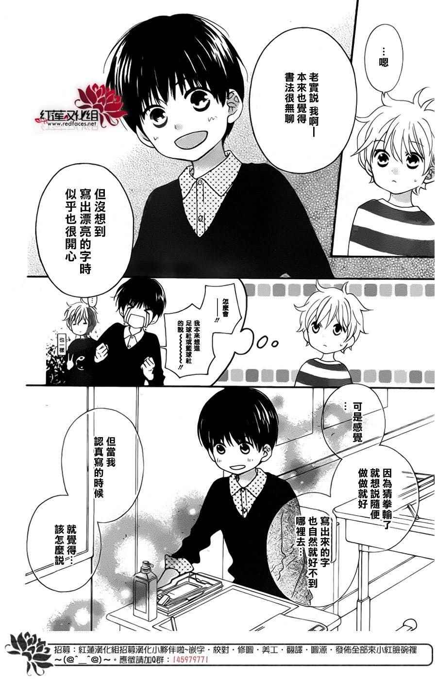 《LOVE SO LIFE》漫画 外传06