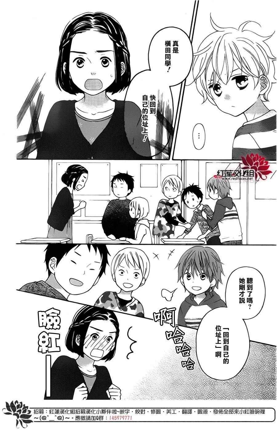 《LOVE SO LIFE》漫画 外传06