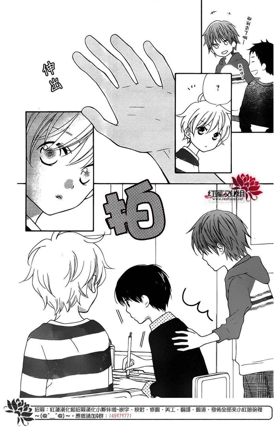 《LOVE SO LIFE》漫画 外传06