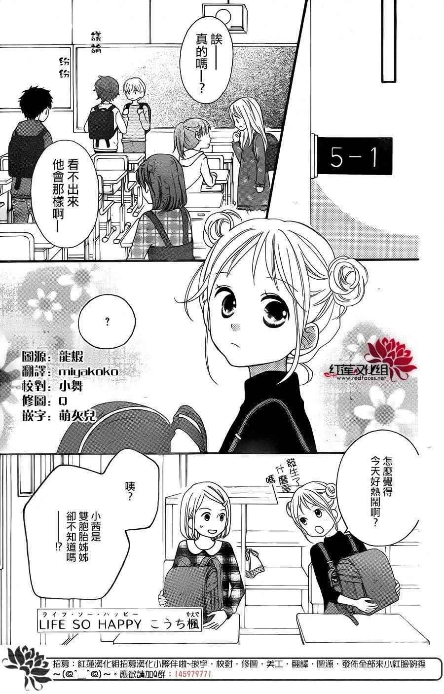 《LOVE SO LIFE》漫画 外传07