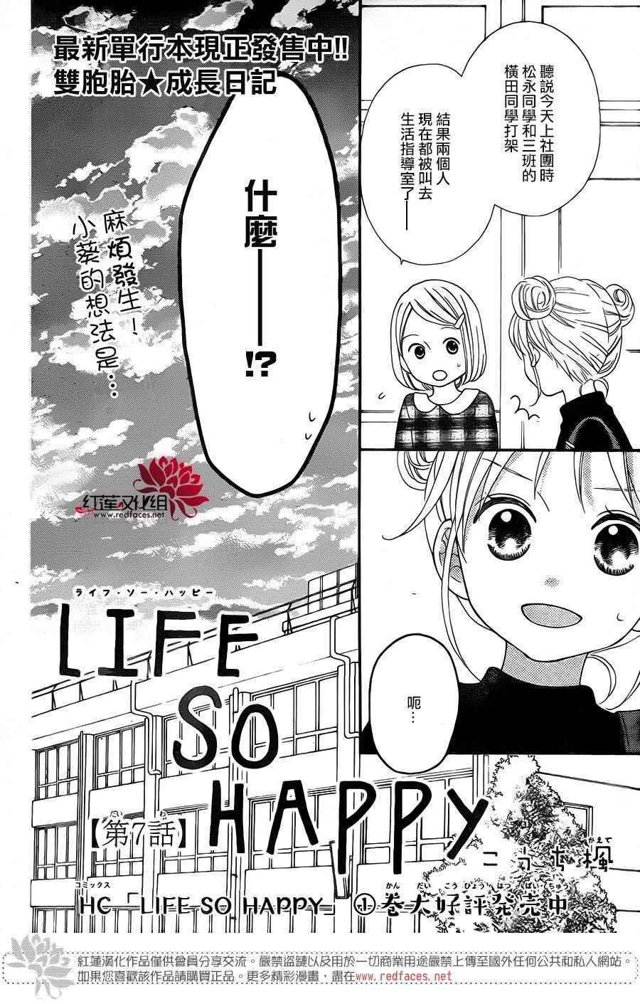 《LOVE SO LIFE》漫画 外传07