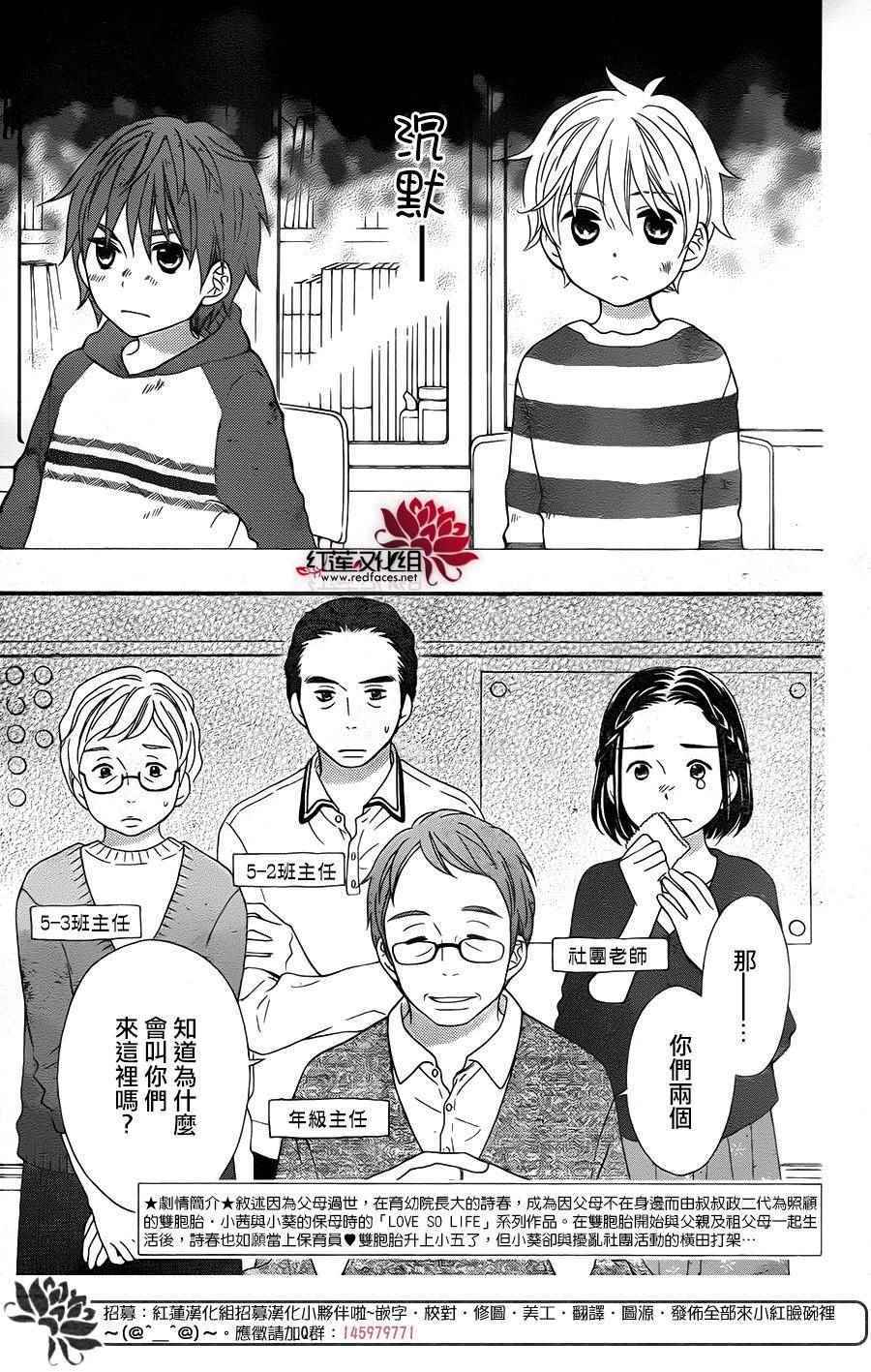 《LOVE SO LIFE》漫画 外传07