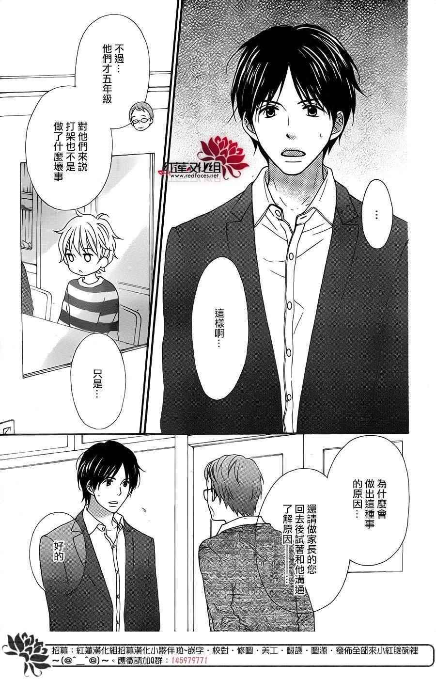 《LOVE SO LIFE》漫画 外传07