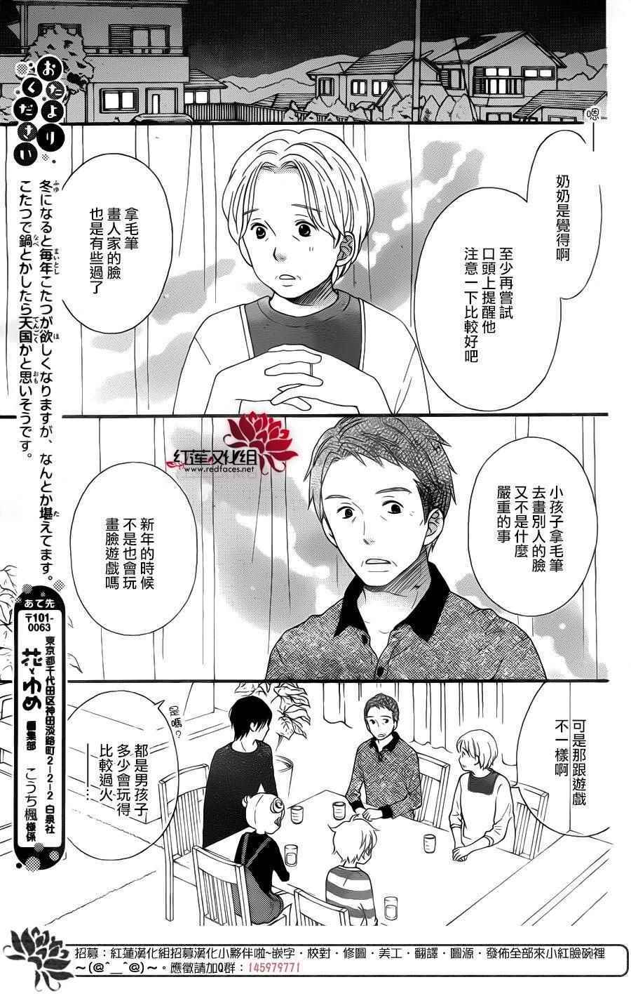 《LOVE SO LIFE》漫画 外传07