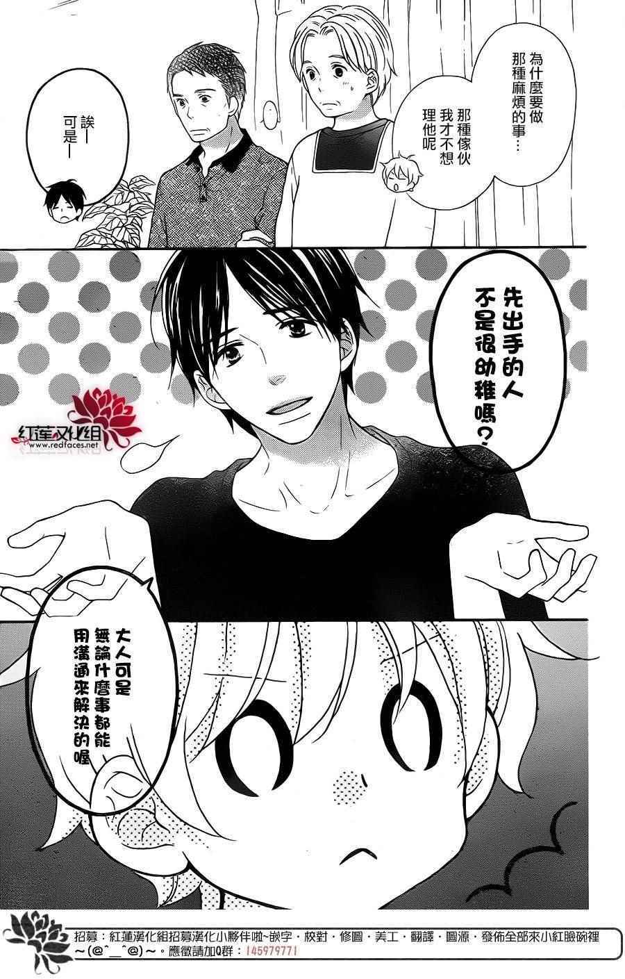 《LOVE SO LIFE》漫画 外传07