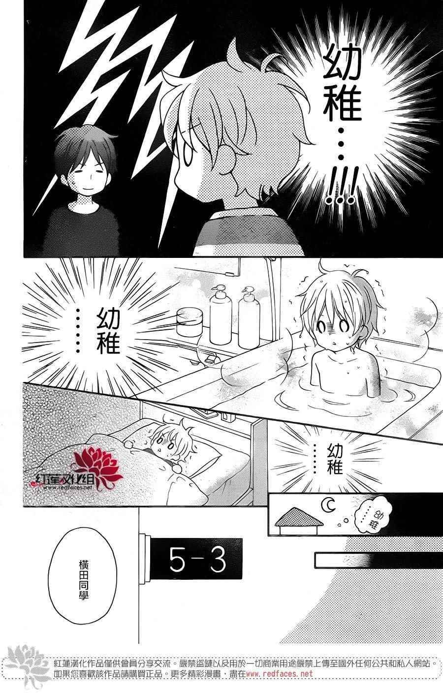 《LOVE SO LIFE》漫画 外传07