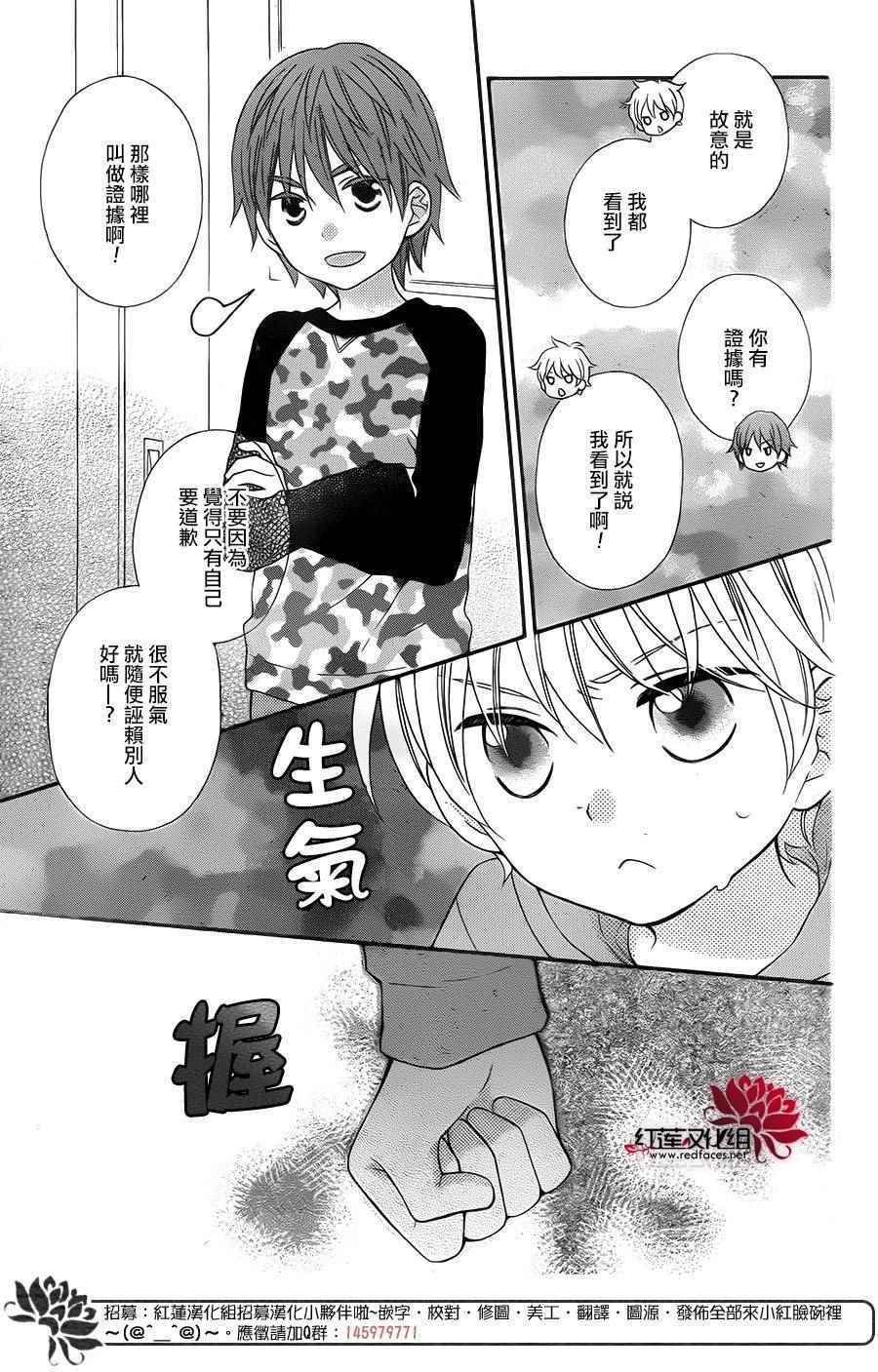 《LOVE SO LIFE》漫画 外传07