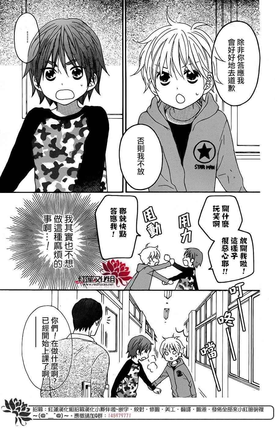 《LOVE SO LIFE》漫画 外传07