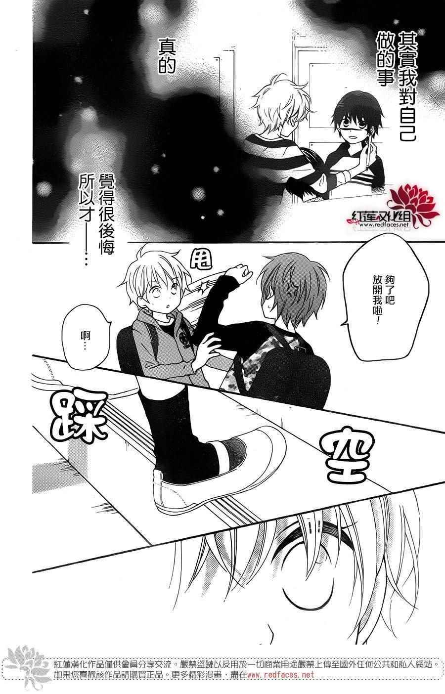 《LOVE SO LIFE》漫画 外传07