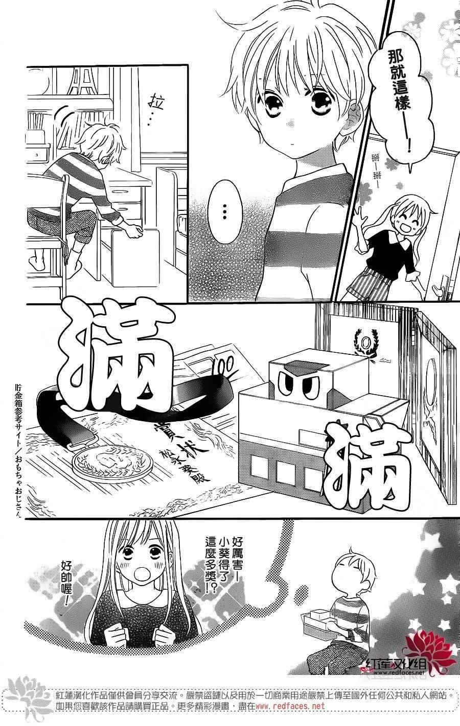 《LOVE SO LIFE》漫画 外传09