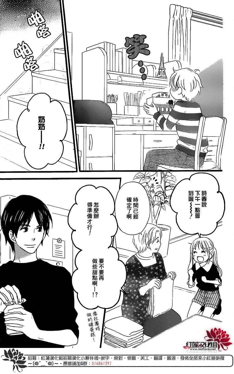 《LOVE SO LIFE》漫画 外传09