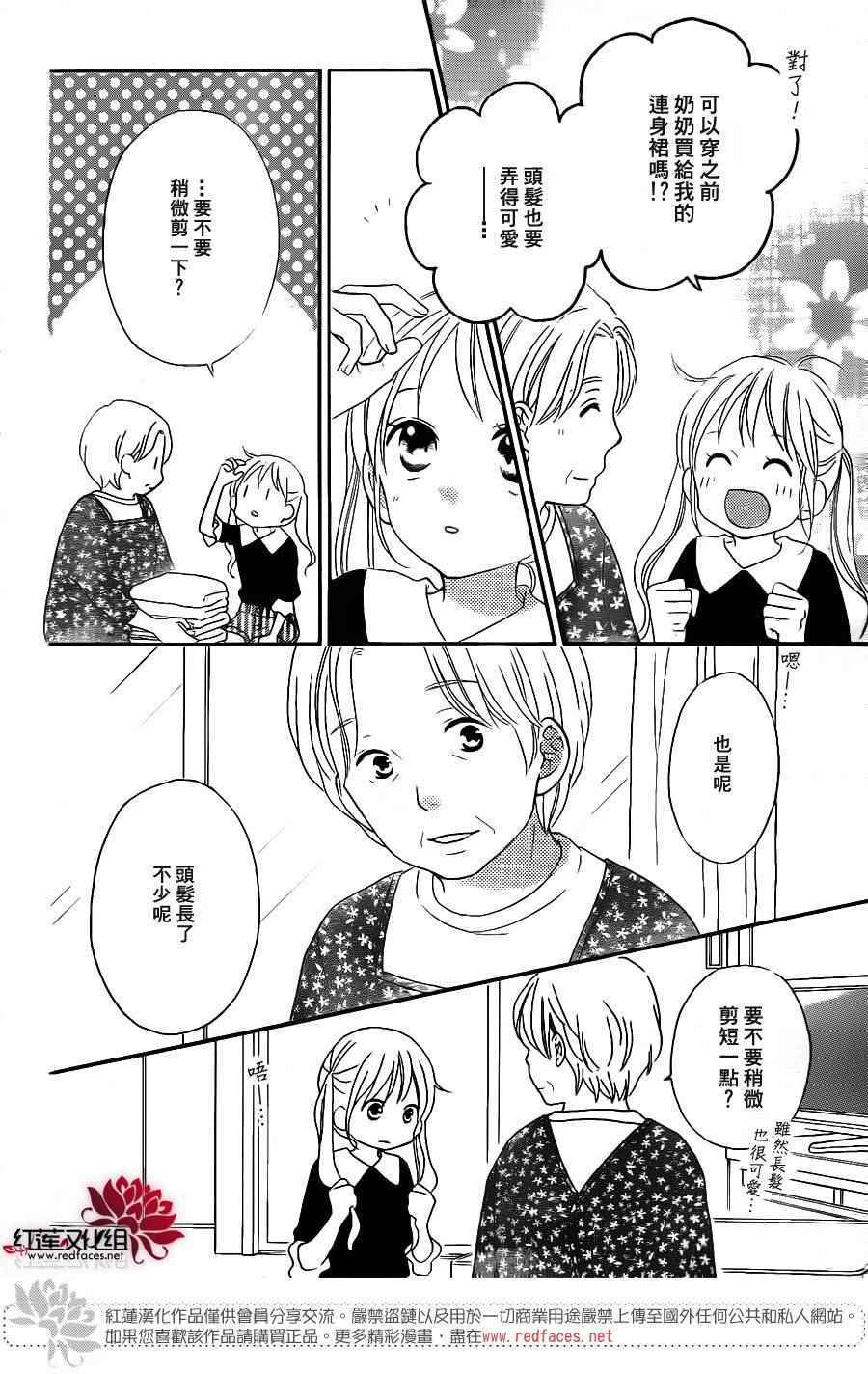 《LOVE SO LIFE》漫画 外传09