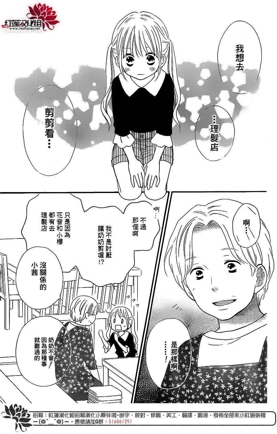 《LOVE SO LIFE》漫画 外传09