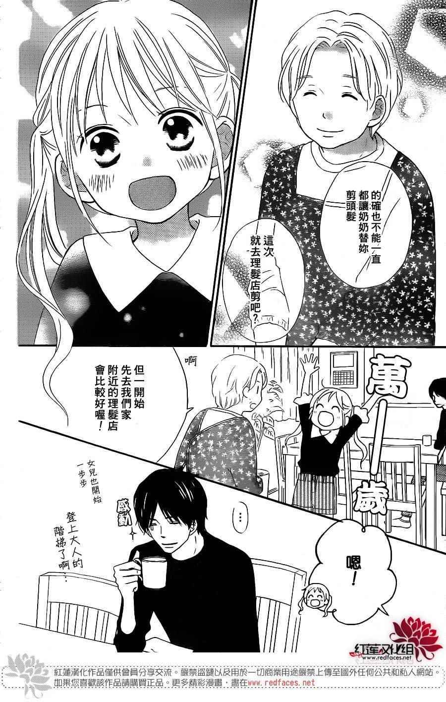 《LOVE SO LIFE》漫画 外传09