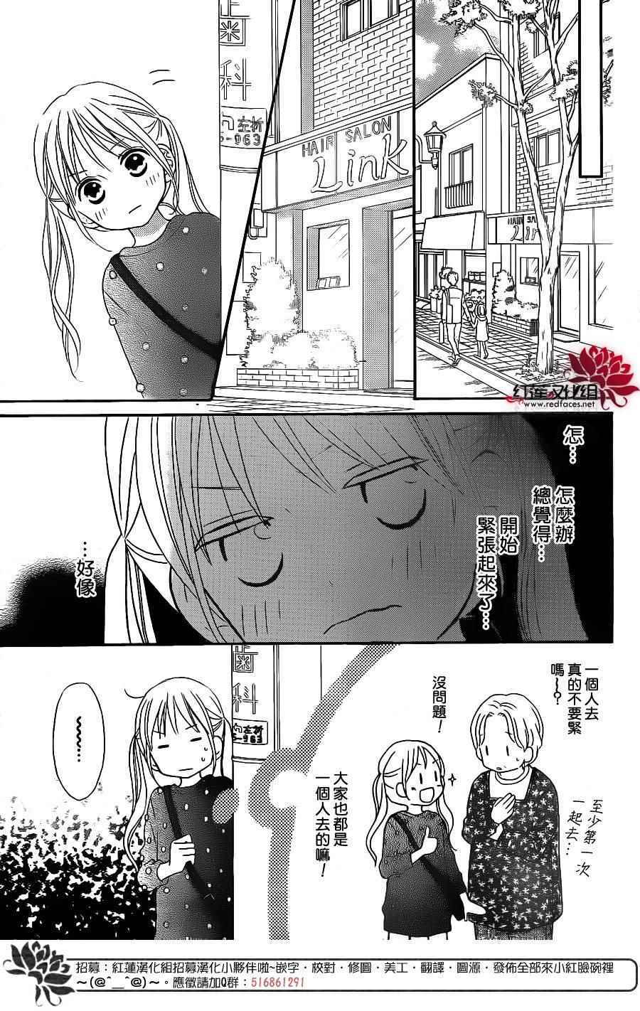 《LOVE SO LIFE》漫画 外传09