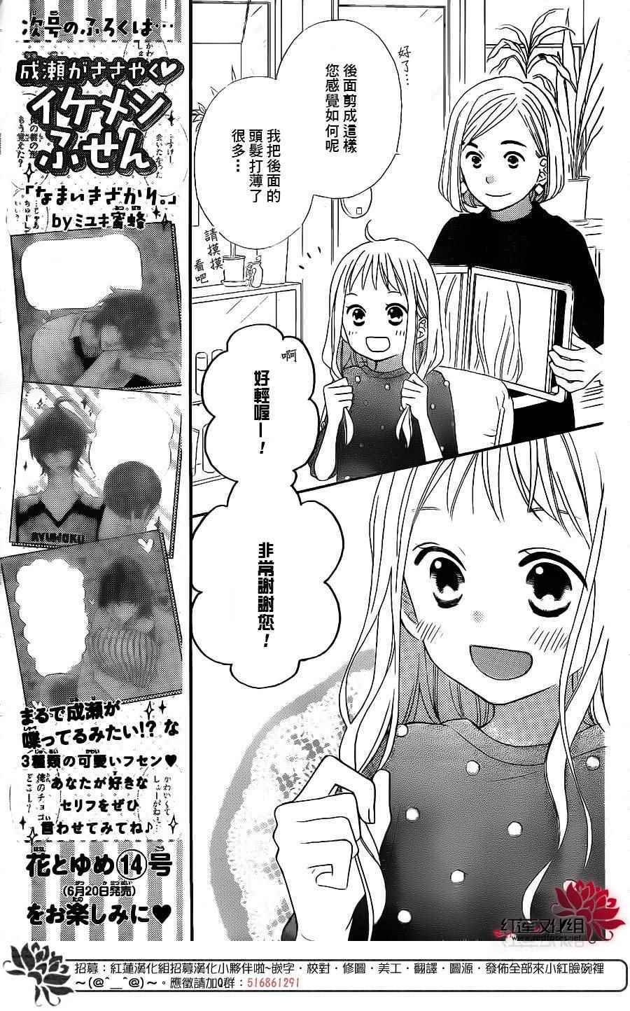 《LOVE SO LIFE》漫画 外传09