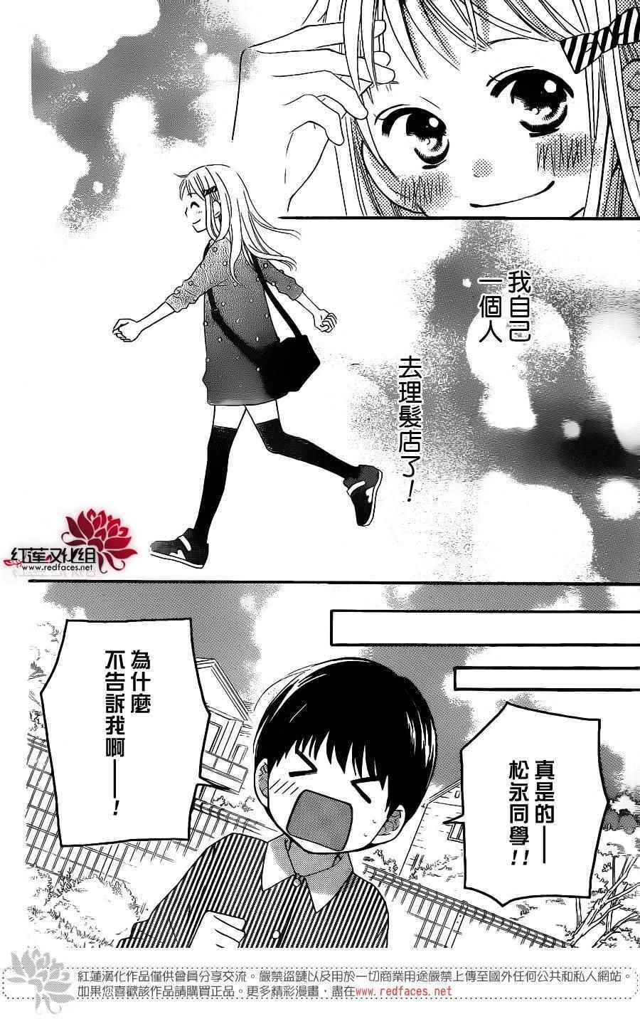 《LOVE SO LIFE》漫画 外传09