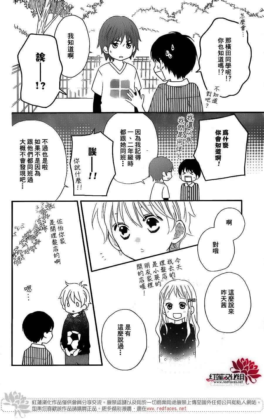 《LOVE SO LIFE》漫画 外传09