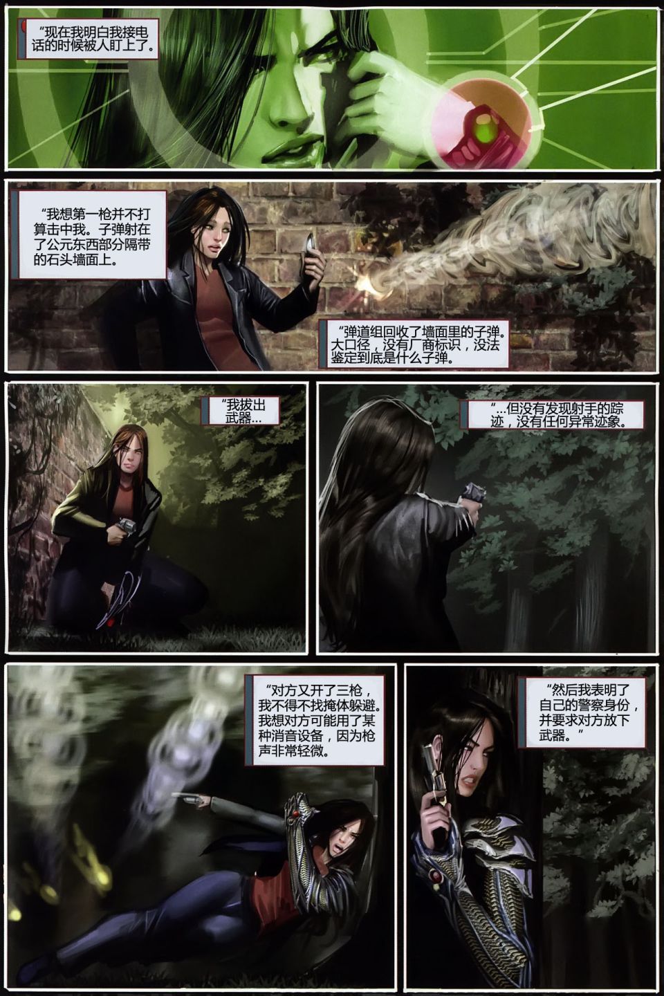 《魔女之刃》漫画 118集