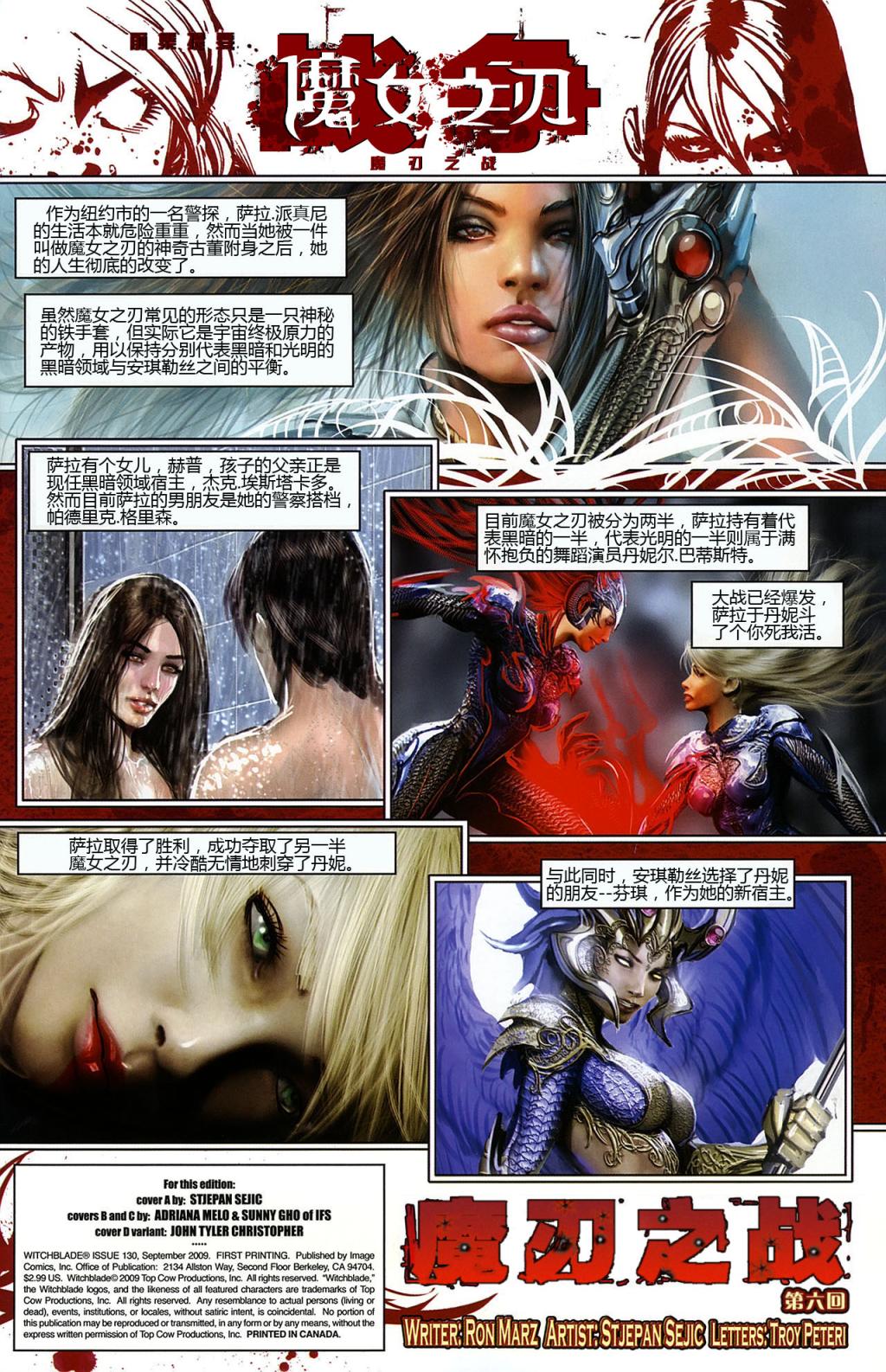 《魔女之刃》漫画 130集