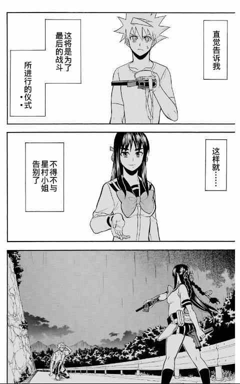 《尸姬》漫画 100集