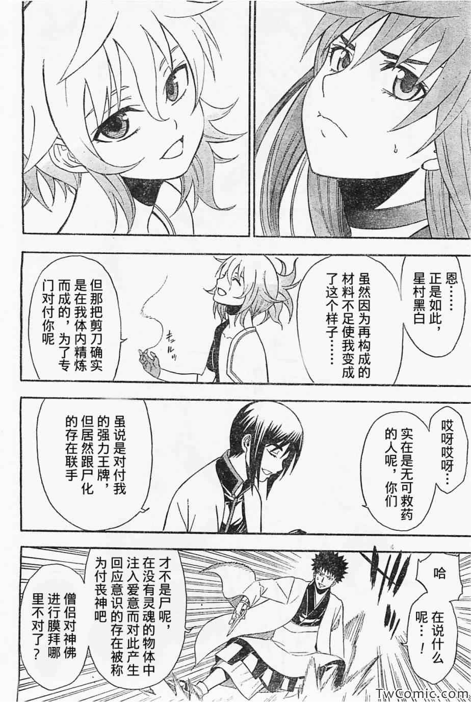 《尸姬》漫画 93集