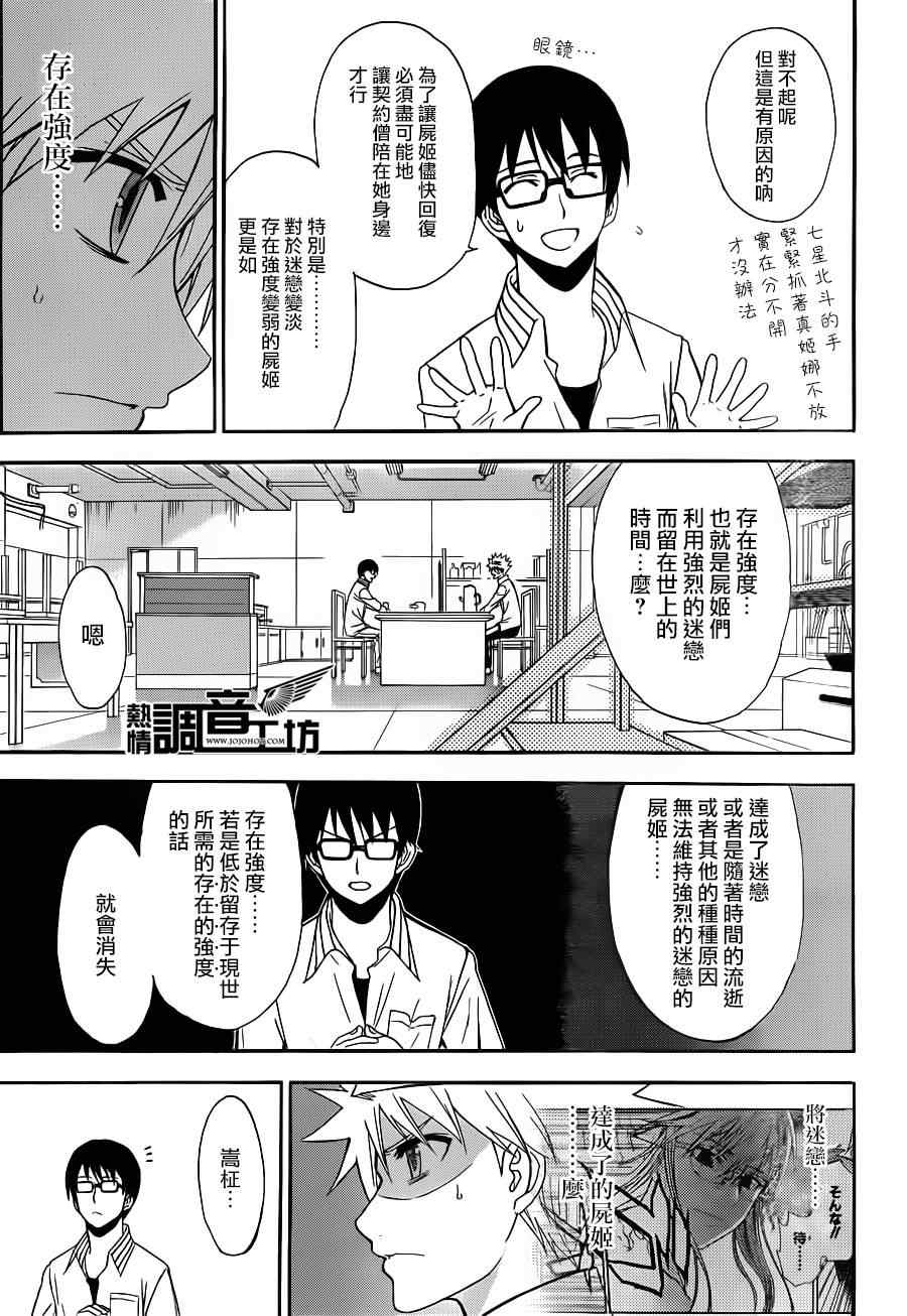 《尸姬》漫画 86集