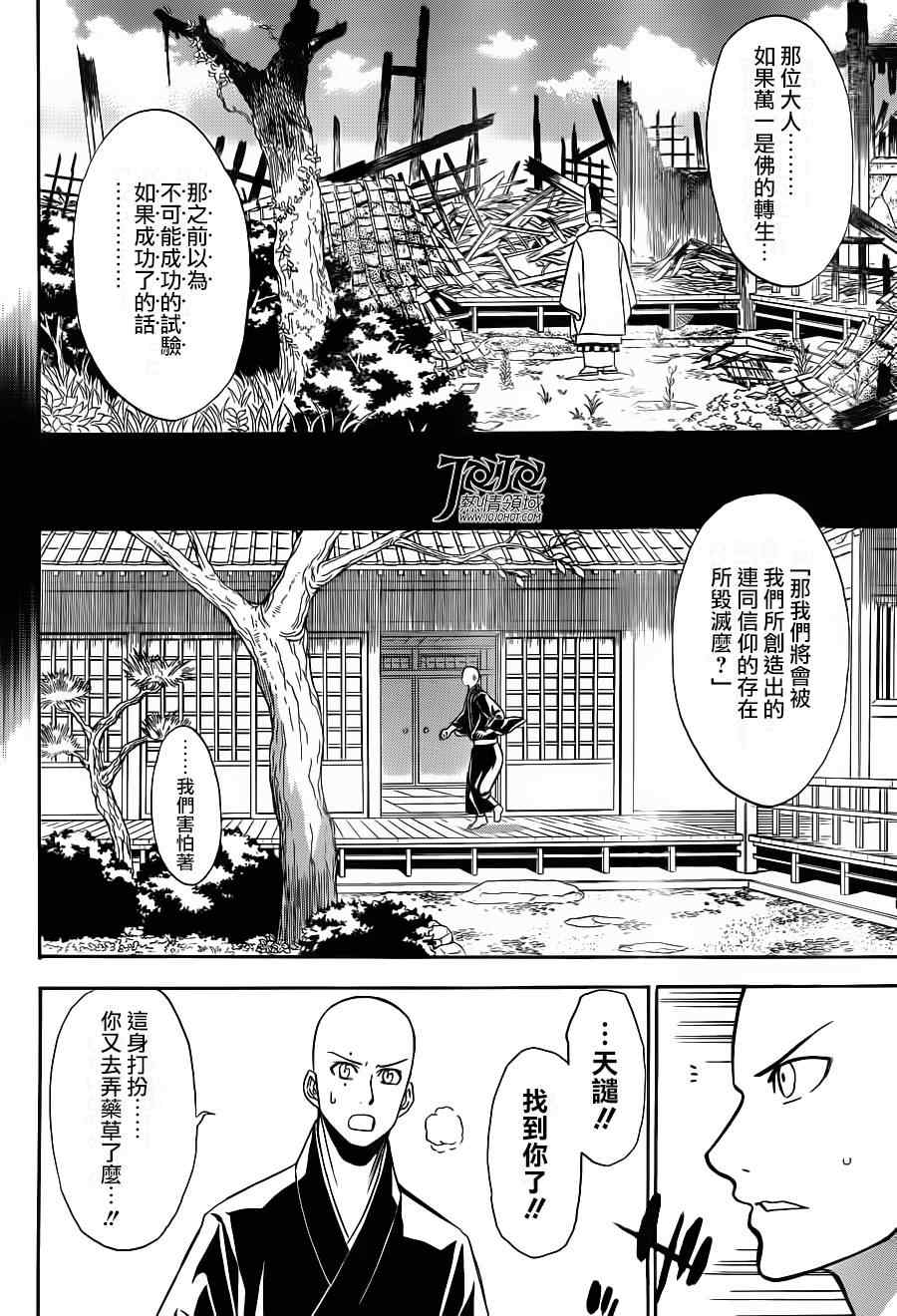 《尸姬》漫画 86集