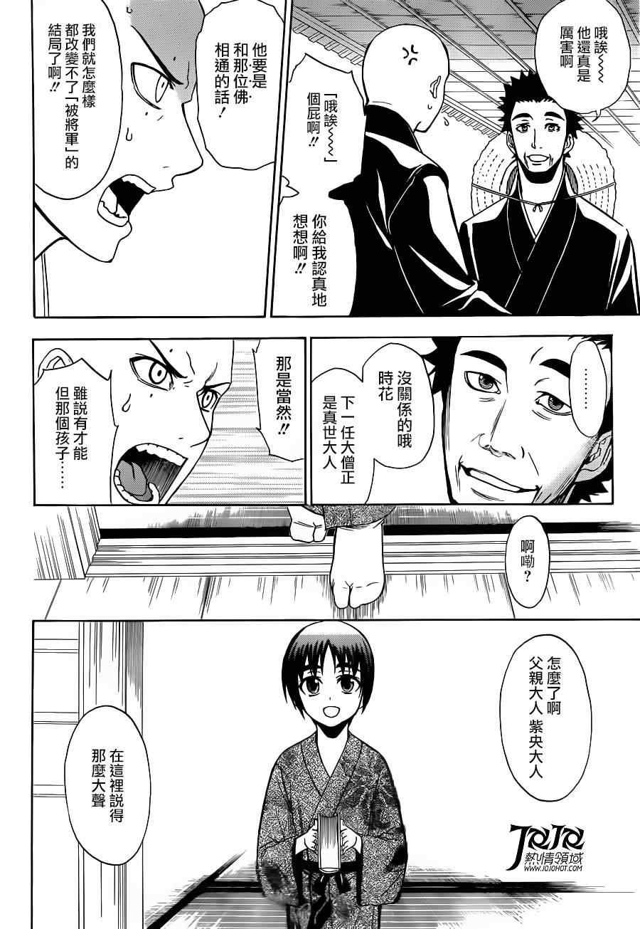 《尸姬》漫画 86集