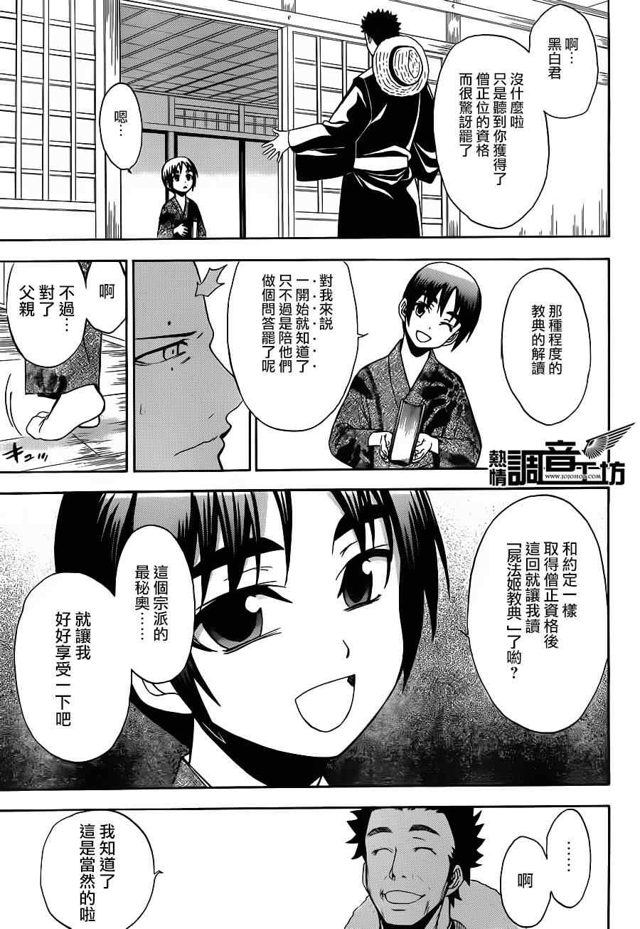 《尸姬》漫画 86集