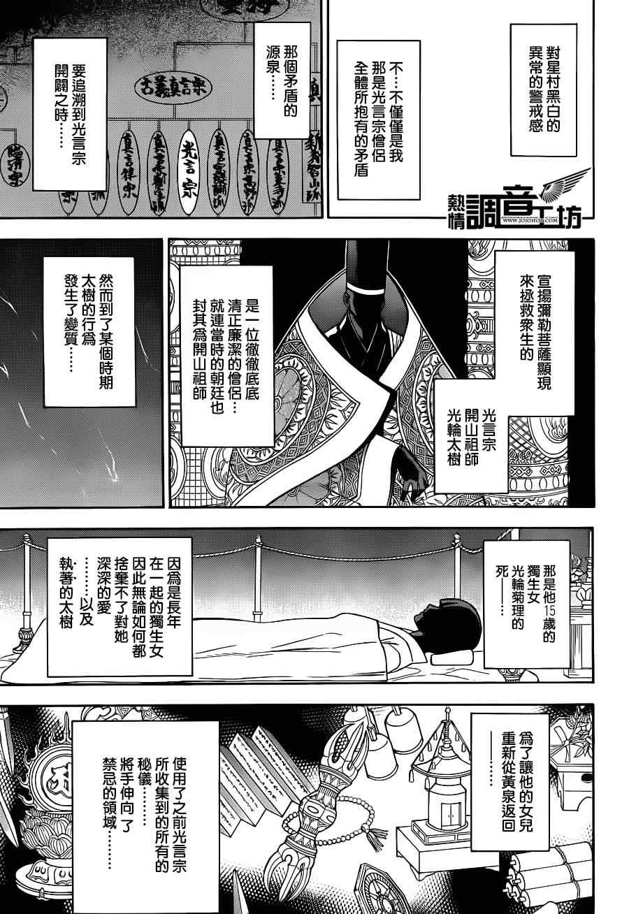 《尸姬》漫画 86集