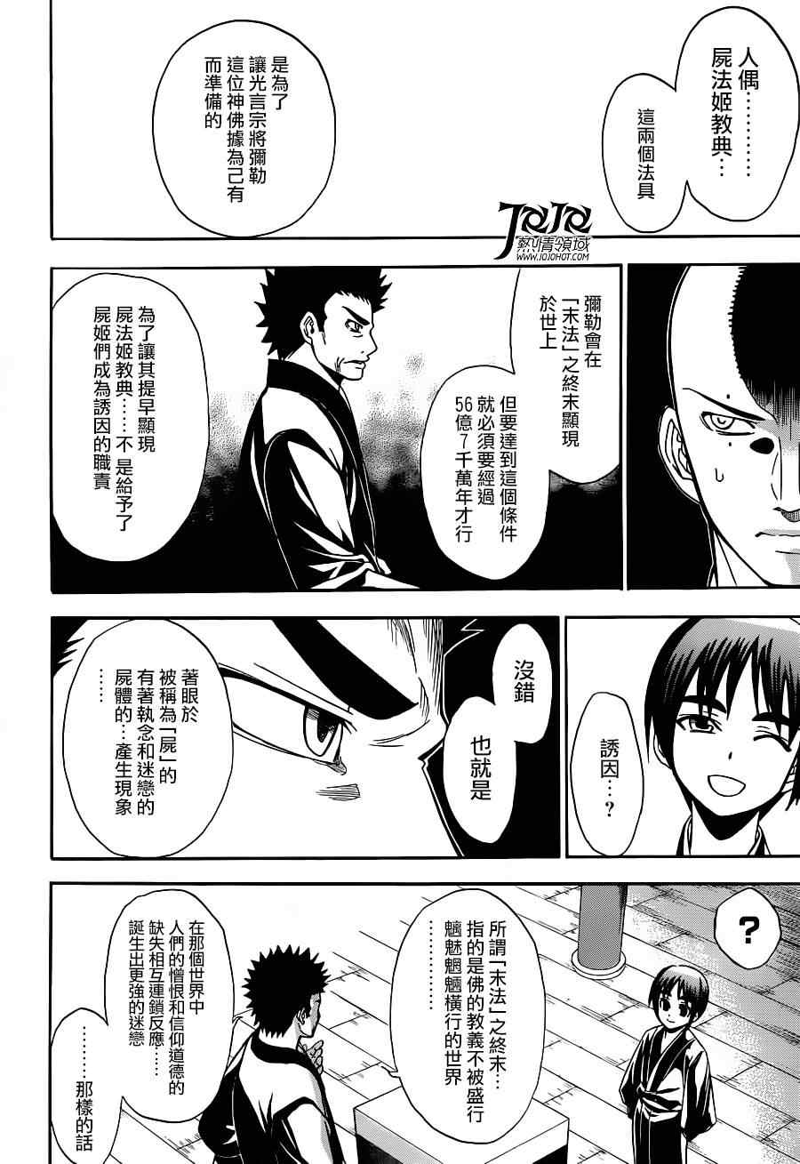 《尸姬》漫画 86集