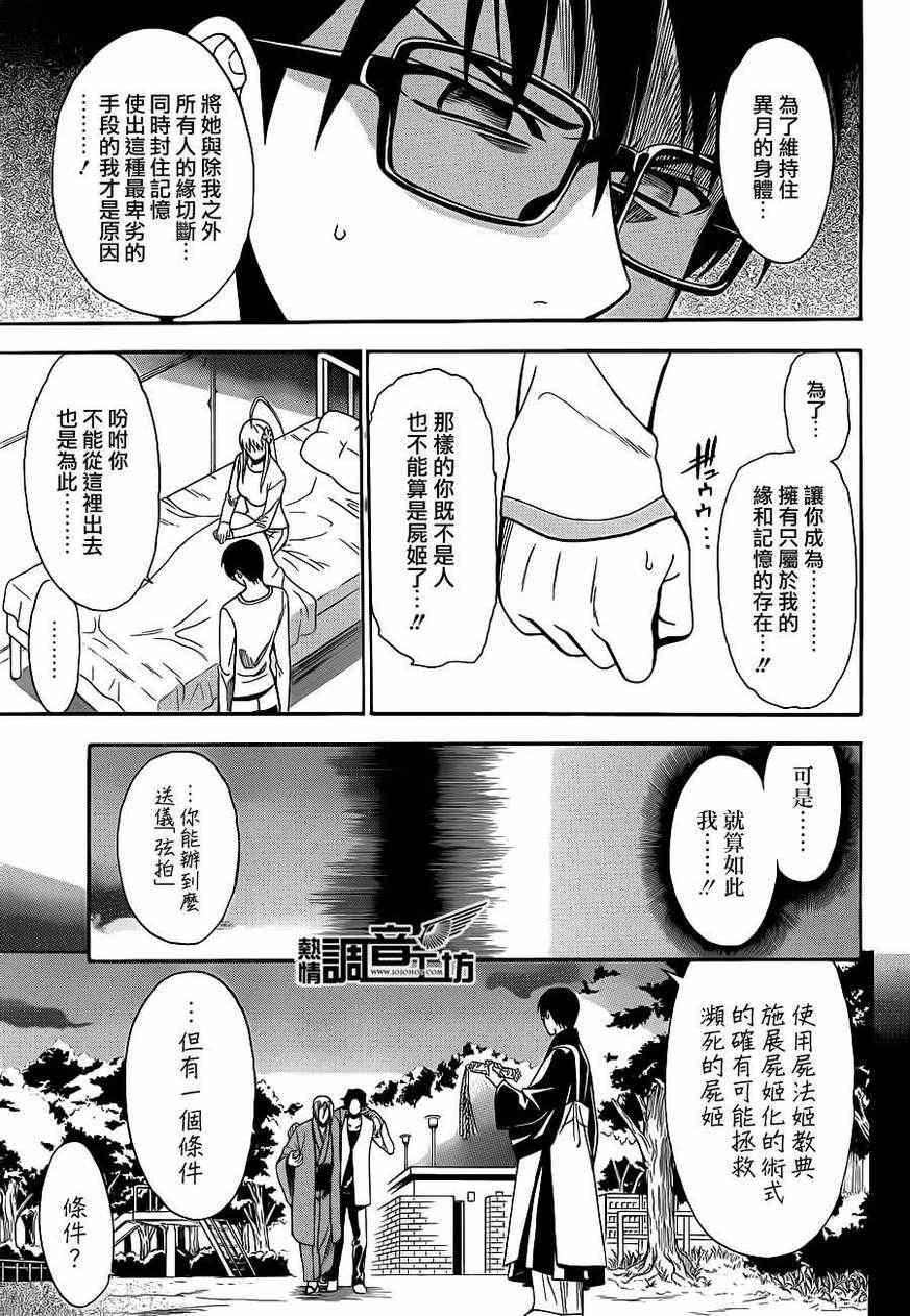 《尸姬》漫画 83集