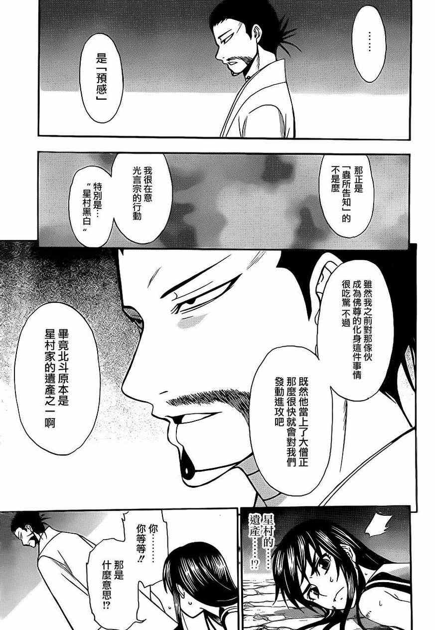 《尸姬》漫画 83集