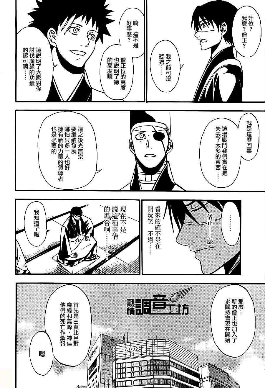 《尸姬》漫画 81集