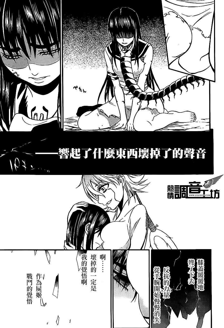 《尸姬》漫画 81集