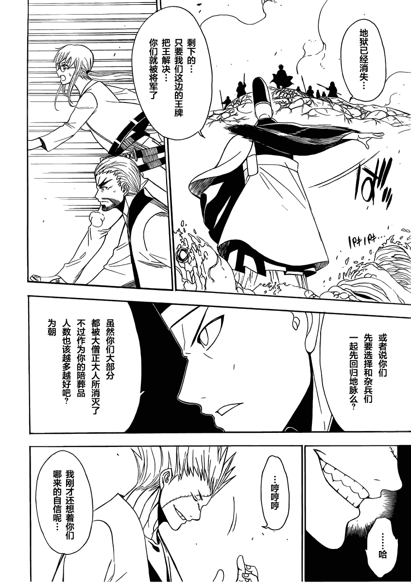 《尸姬》漫画 75集