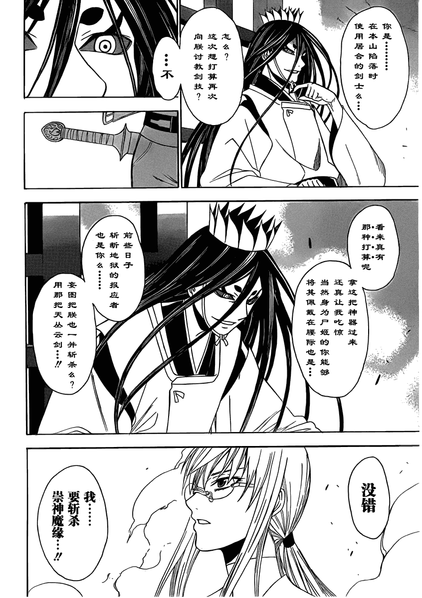 《尸姬》漫画 75集