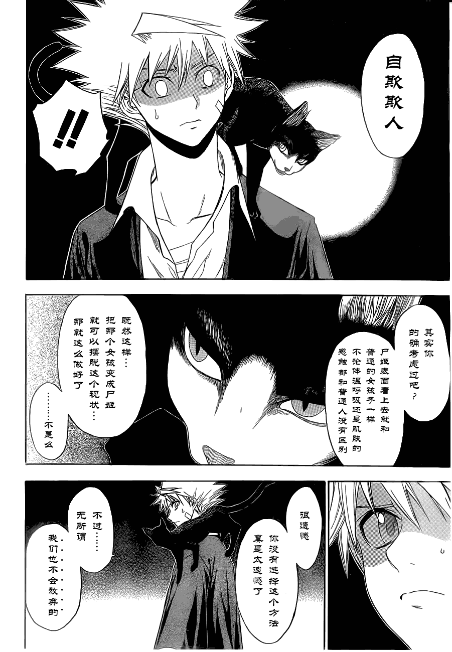 《尸姬》漫画 74集