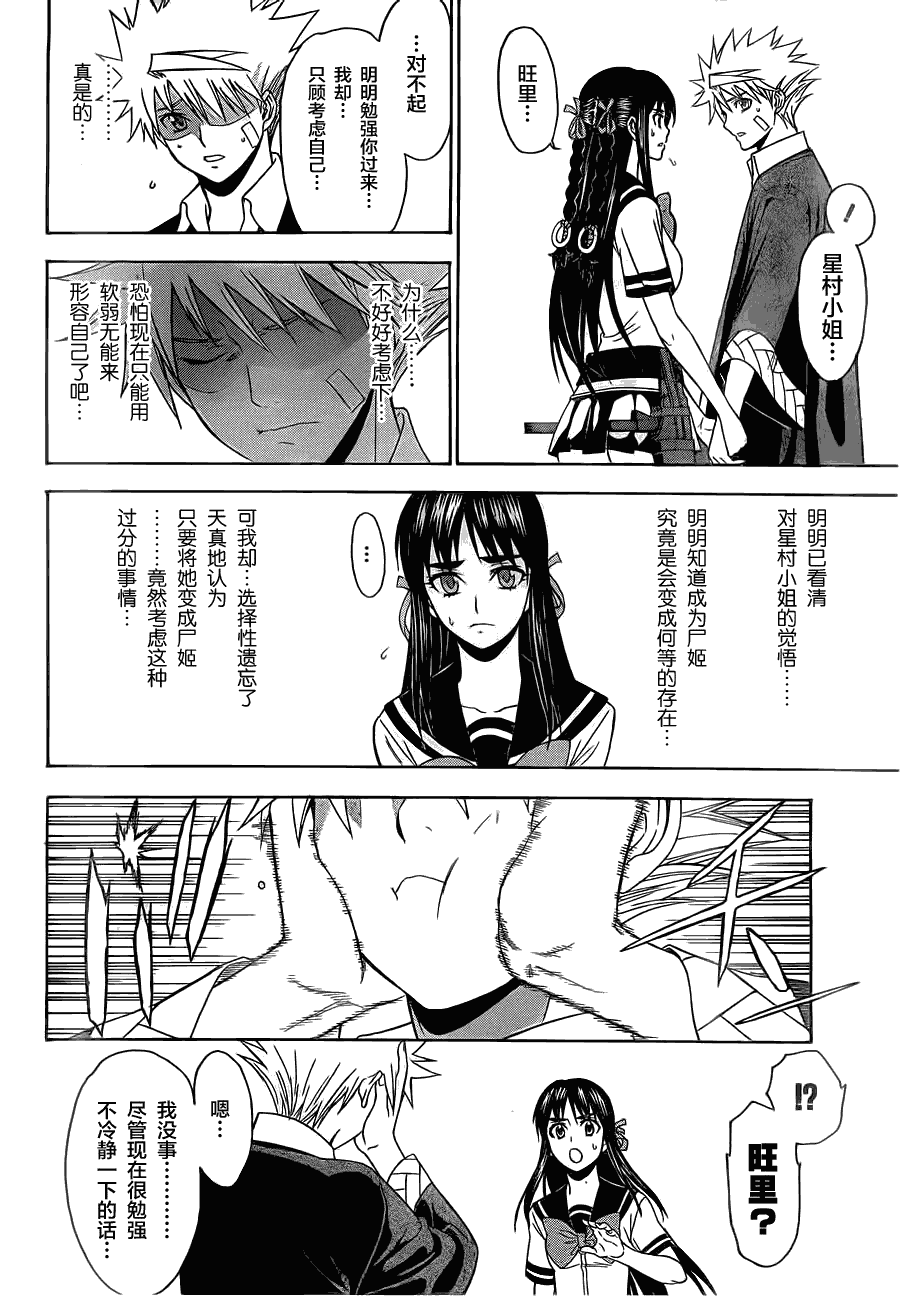 《尸姬》漫画 74集