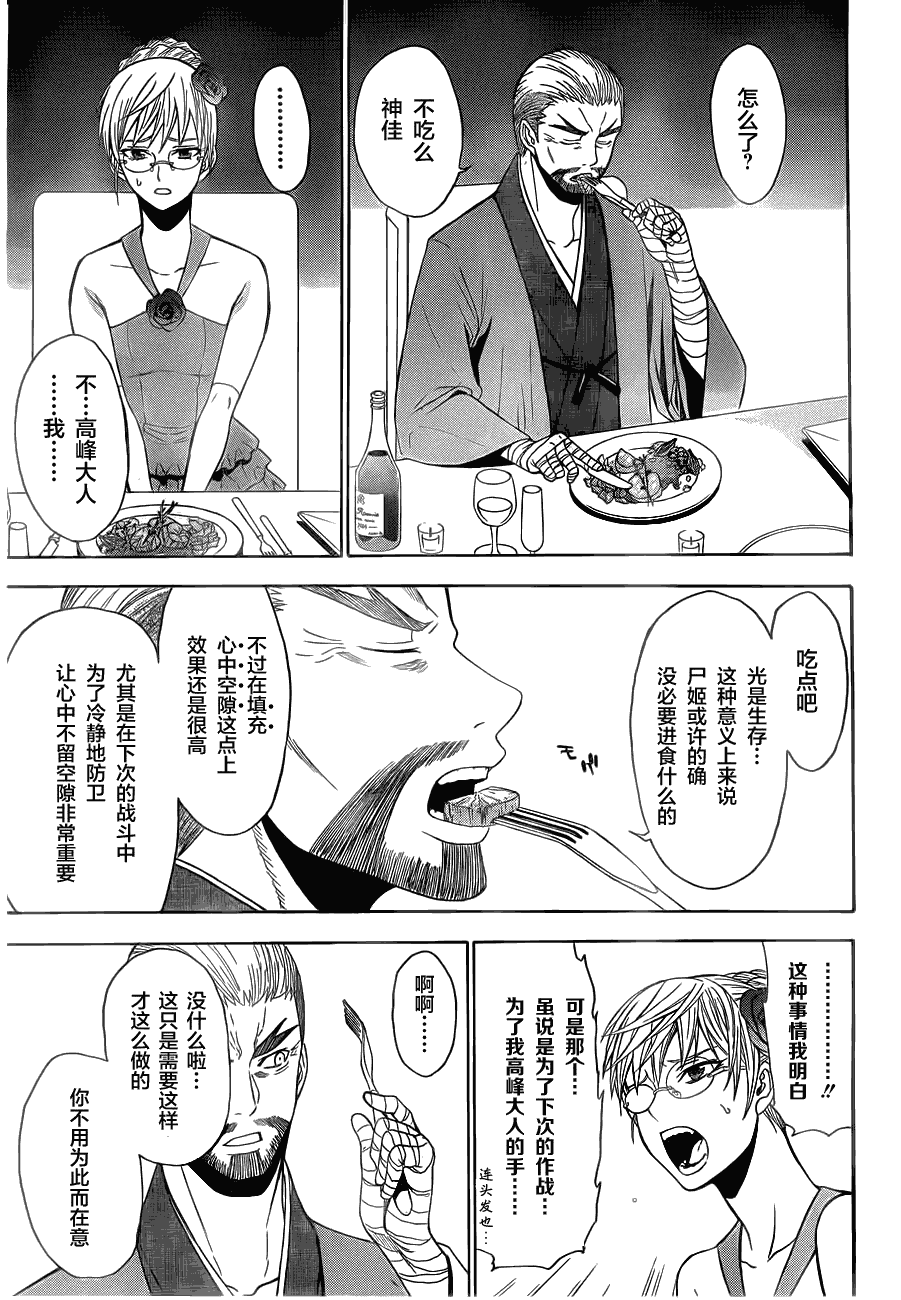 《尸姬》漫画 74集