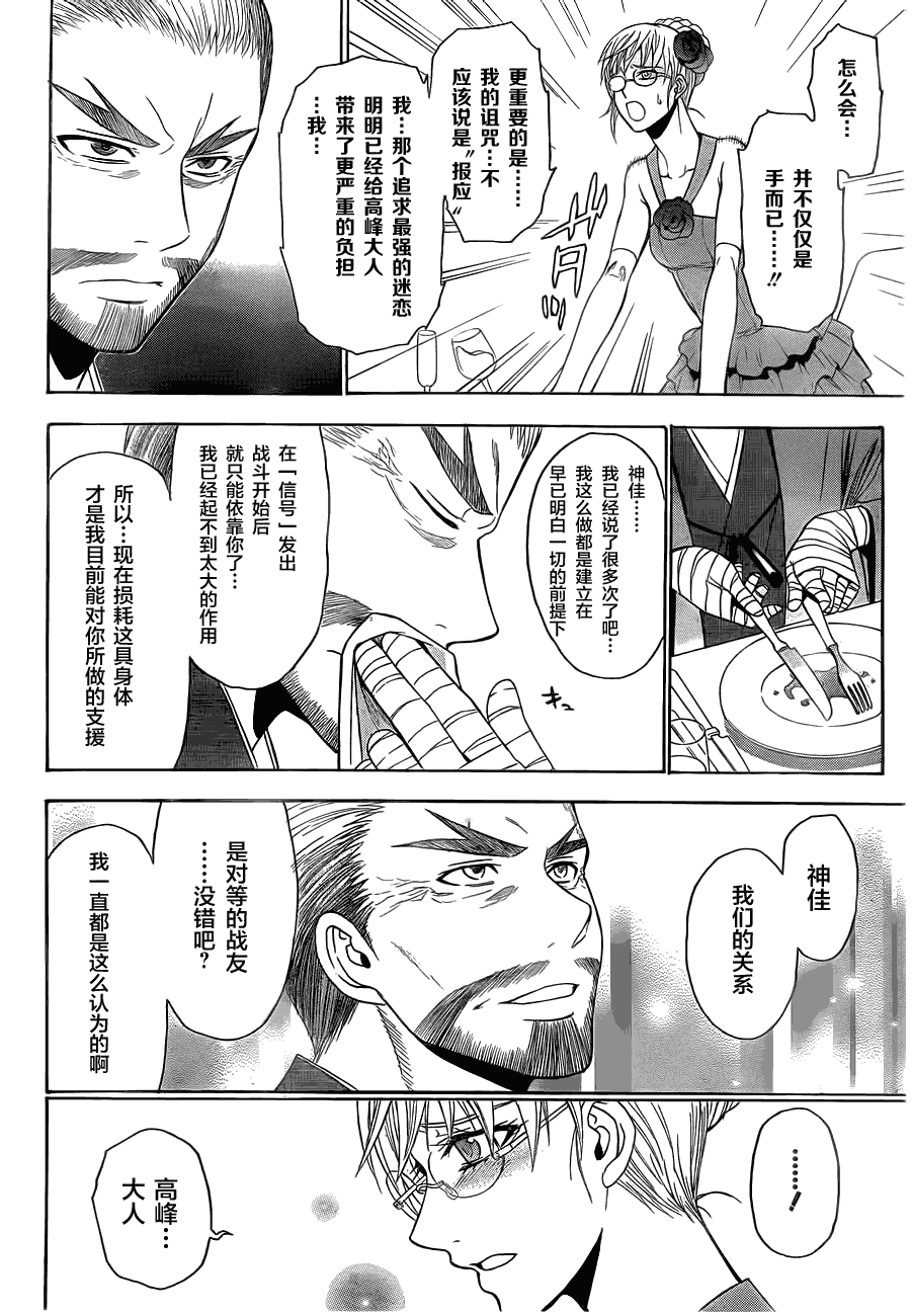 《尸姬》漫画 74集