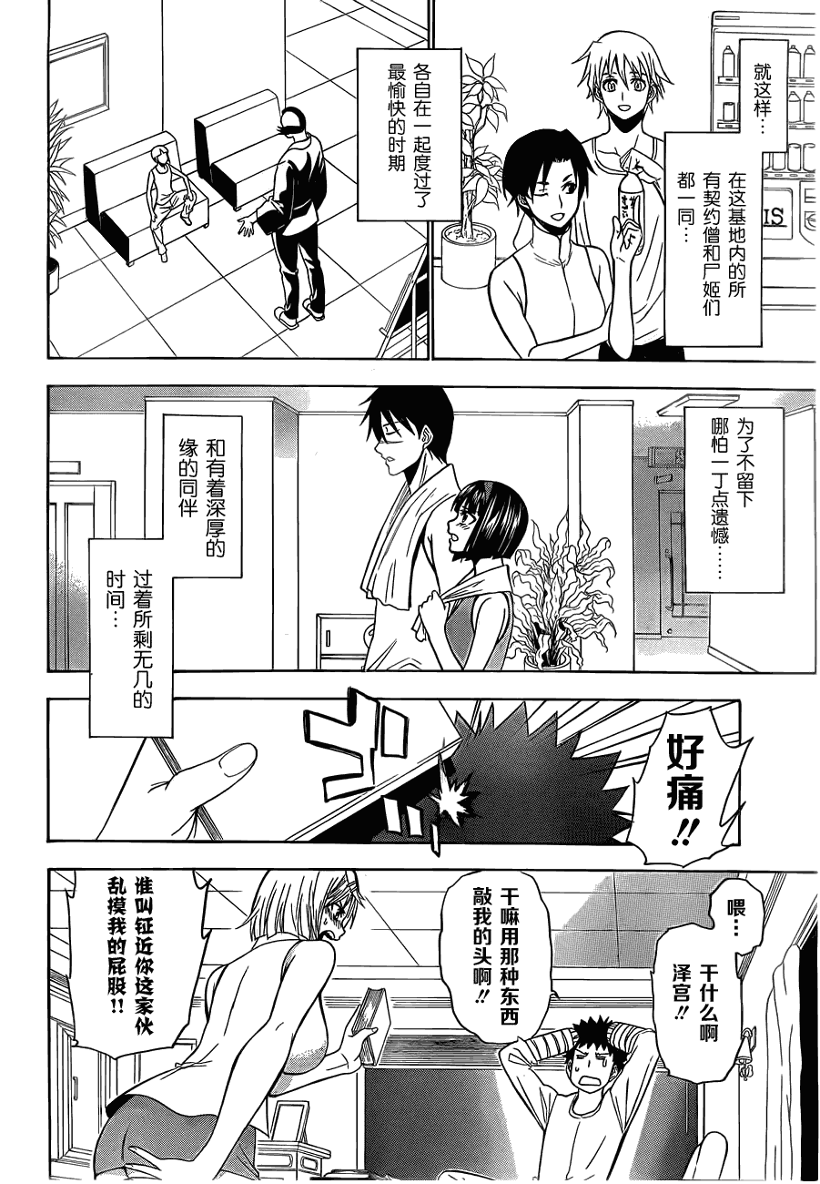 《尸姬》漫画 74集