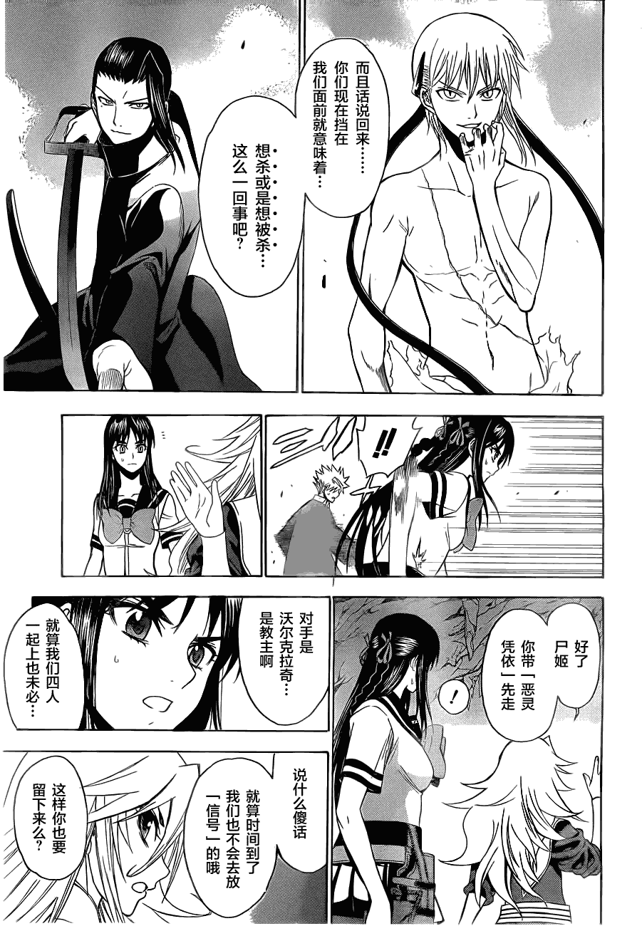 《尸姬》漫画 74集