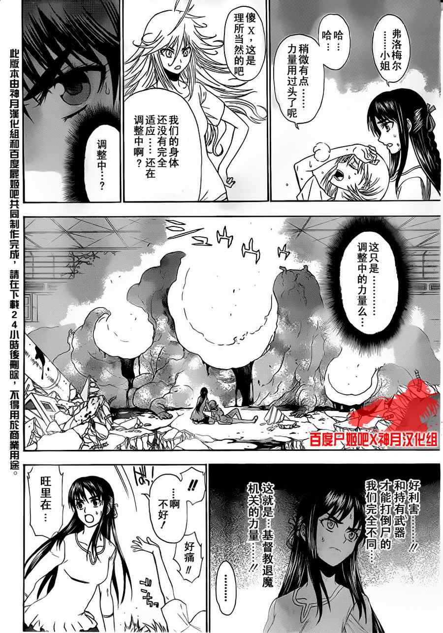 《尸姬》漫画 71集