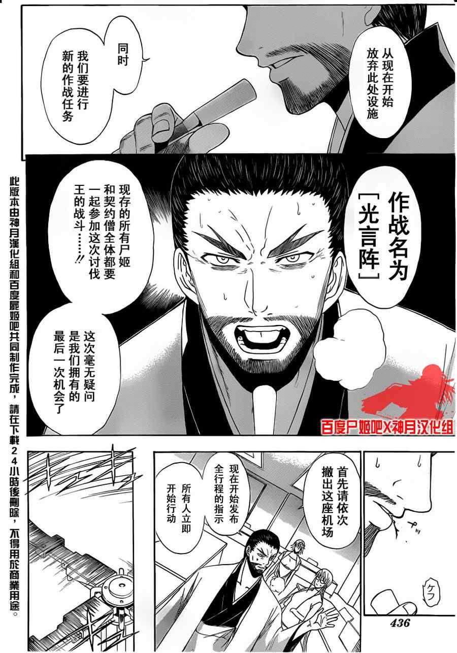 《尸姬》漫画 71集