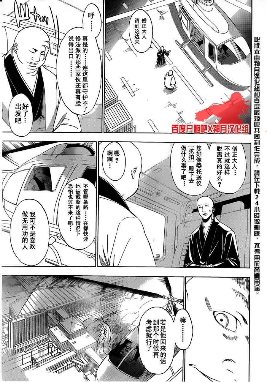 《尸姬》漫画 71集