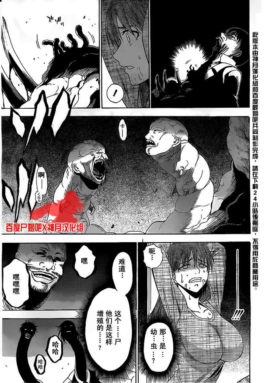 《尸姬》漫画 71集